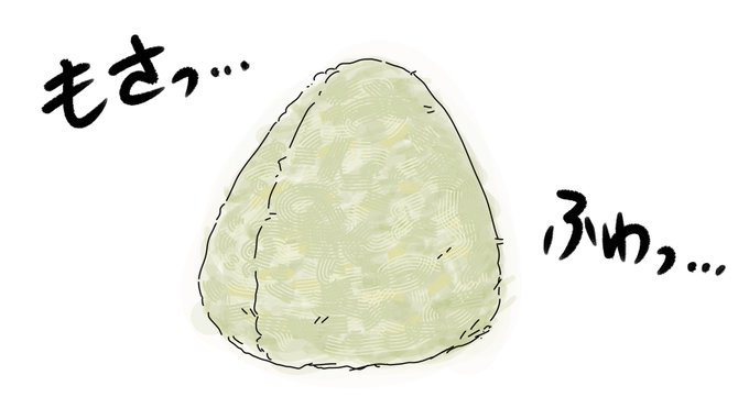 とろろ昆布おにぎりのtwitterイラスト検索結果 古い順