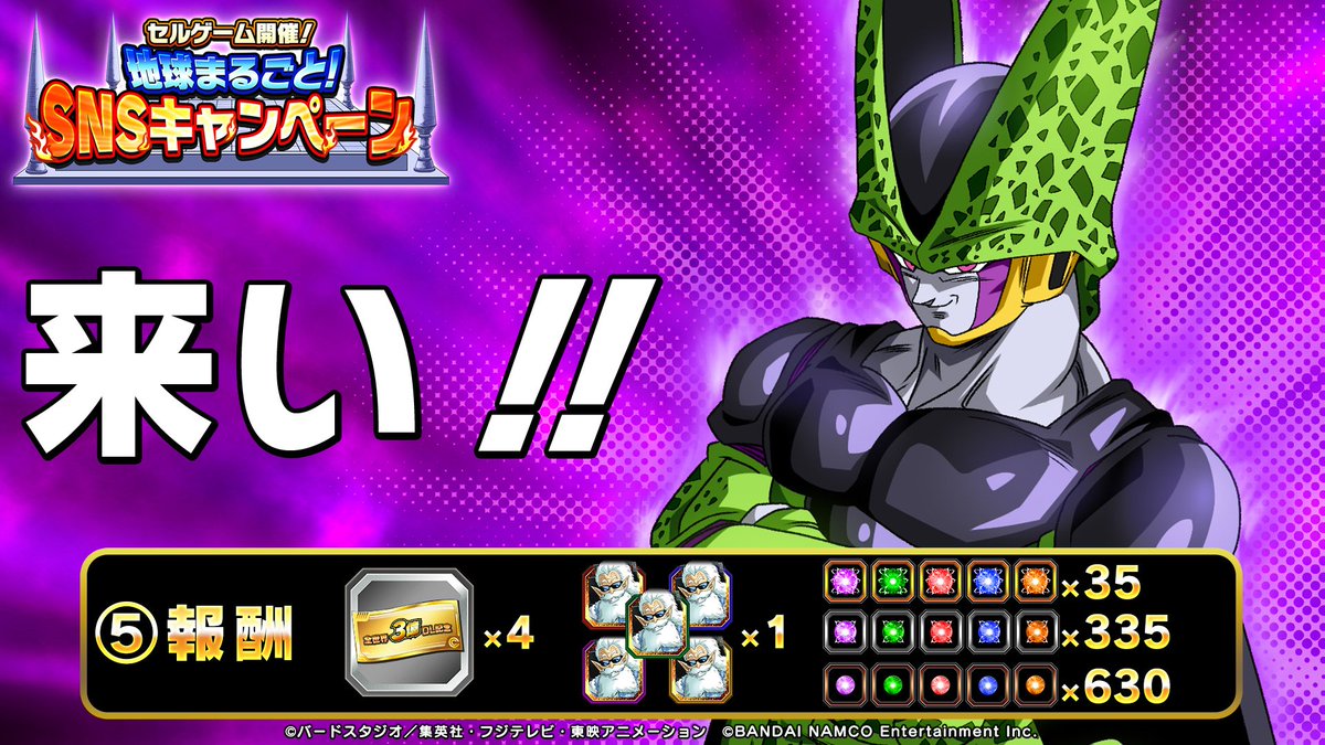 ドラゴンボールz ドッカンバトル 公式 セルゲーム開催 地球まるごと Snsキャンペーン お題 全世界でactを合計1億消費しよう 達成期限 9 13 金 9 59 ドッカンバトル ドラゴンボール