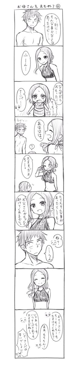 元高木さんプール漫画らくがき④

今回でお終いです!お付き合いいただきありがとうございました!?

#からかい上手の元高木さん 