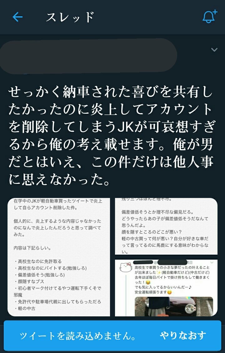 缶ねこまんま 最強 On Twitter つまりはアフィソースを見た人が勝手に擁護に回った結果なんですよこれは 実際は炎上していないし Jkはツイも垢も消してる これ以上騒がないでもうほっといてやれよ 特定班まで発生してさ Jkが可哀想 Jk炎上 Jk炎上
