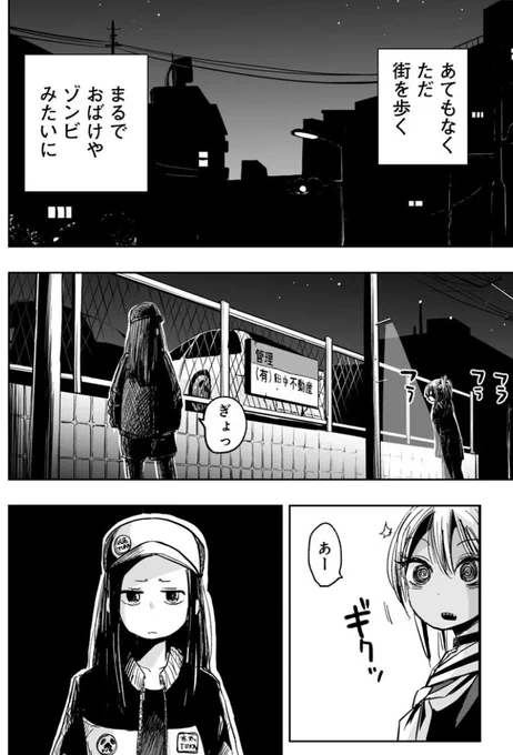 ゾンビギャルと不良少女が夜廻りする話です → つづきは くらげバンチで読んでください～  