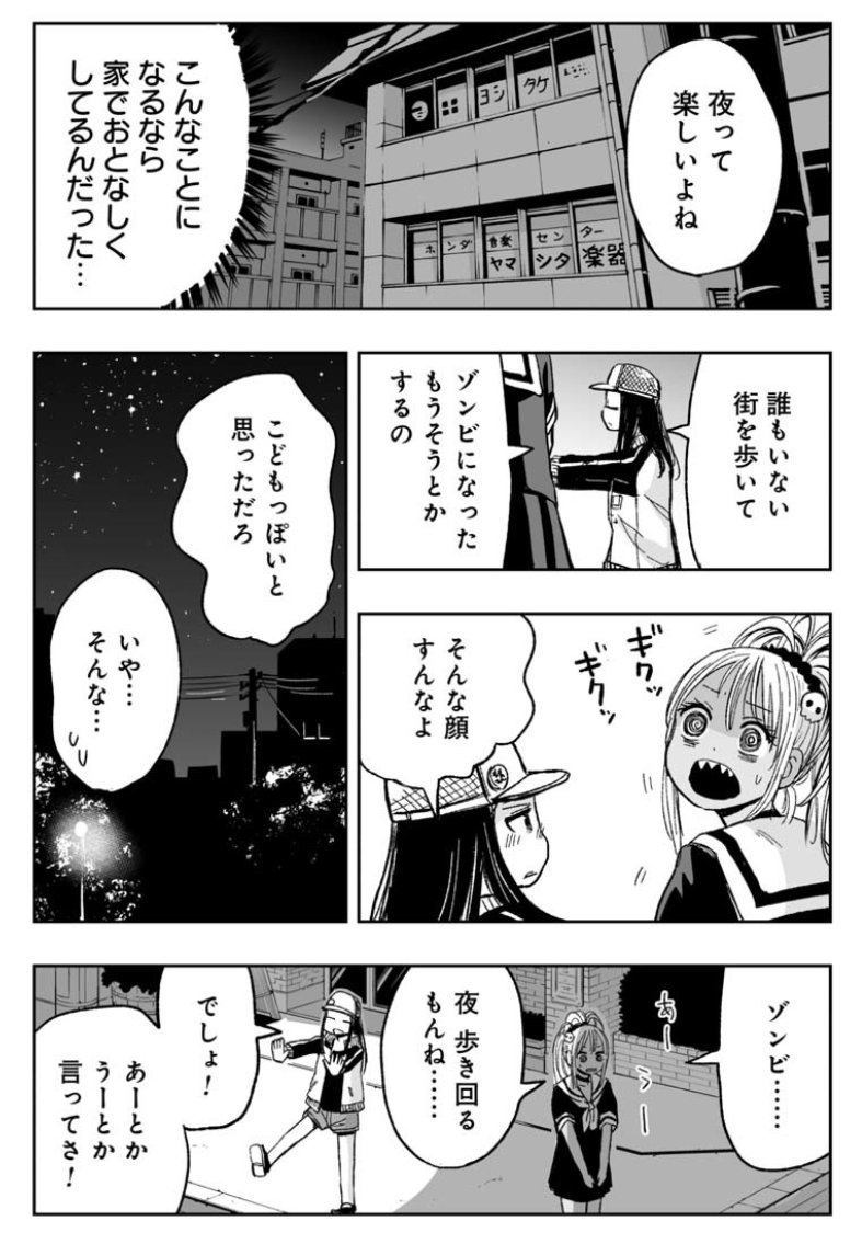 ゾンビギャルと不良少女が夜廻りする話です → つづきは くらげバンチで読んでください～  