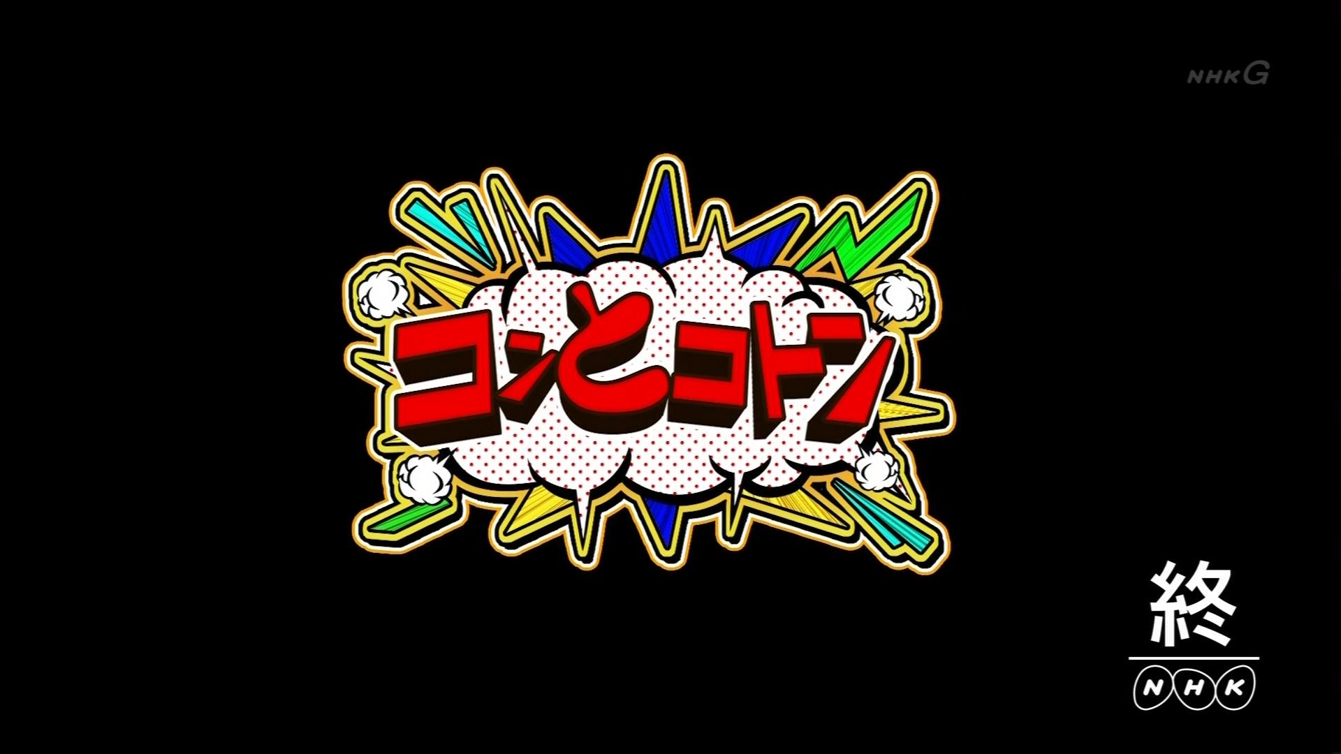 コレデナイト鉱石 放送 V Twitter Nhk豆知識 終 制作 著作 Nhk は本体制作番組 終 Nhk は外部 子会社制作番組