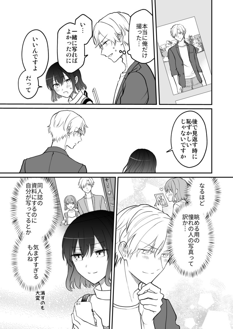 鳥原習 空気1 3木曜更新 On Twitter 創作漫画 Blマンガ脳妹 少女マンガ脳兄の話 12話 2 続きます