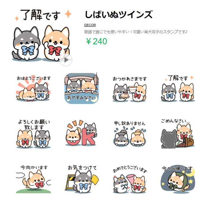 Decor デコール スタンプ デコメ しばいぬツインズ の一部を大公開 こんなふうに動きます ぜひストアでチェックしてね T Co Msmh6pgeo8 Line クリエイターズスタンプ 犬