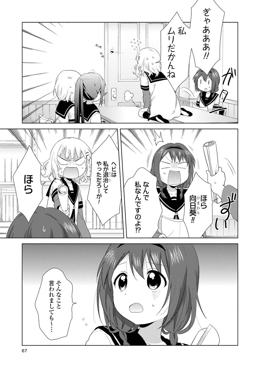 ゆるゆり 公式 コミック百合姫 学校にヤツが登場すると不思議な盛り上がりになるよね的な お話 Yuruyuri 1 3