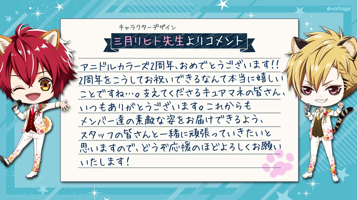 三月リヒト 2周年 本当におめでとうございます コメントを載せていただいています アニドル アニドル2周年
