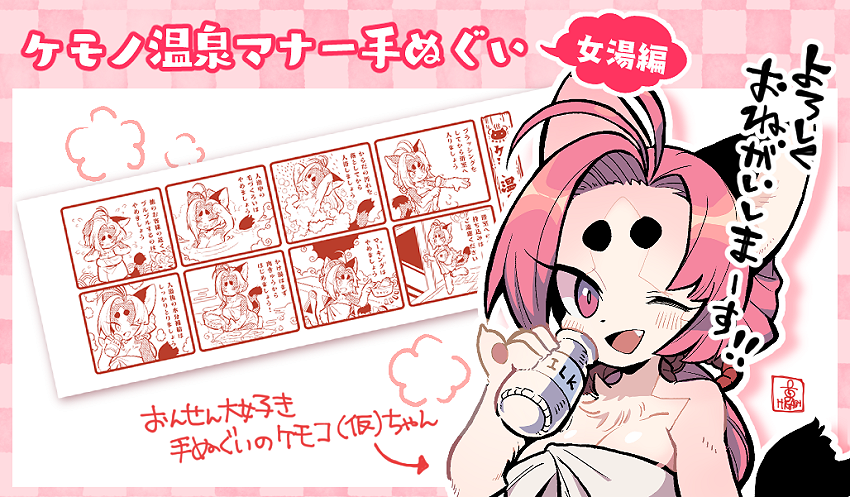 ヒガシ 関けも８で発売予定のセット商品にある 手ぬぐい のイラストを描きましたのでよろしくお願いします 温泉大好きなネコちゃんです 名前はまだない T Co 2hrph9vfj0 関西けもケット8 ケモノプロジェクト T Co 4ky8l0sbbw