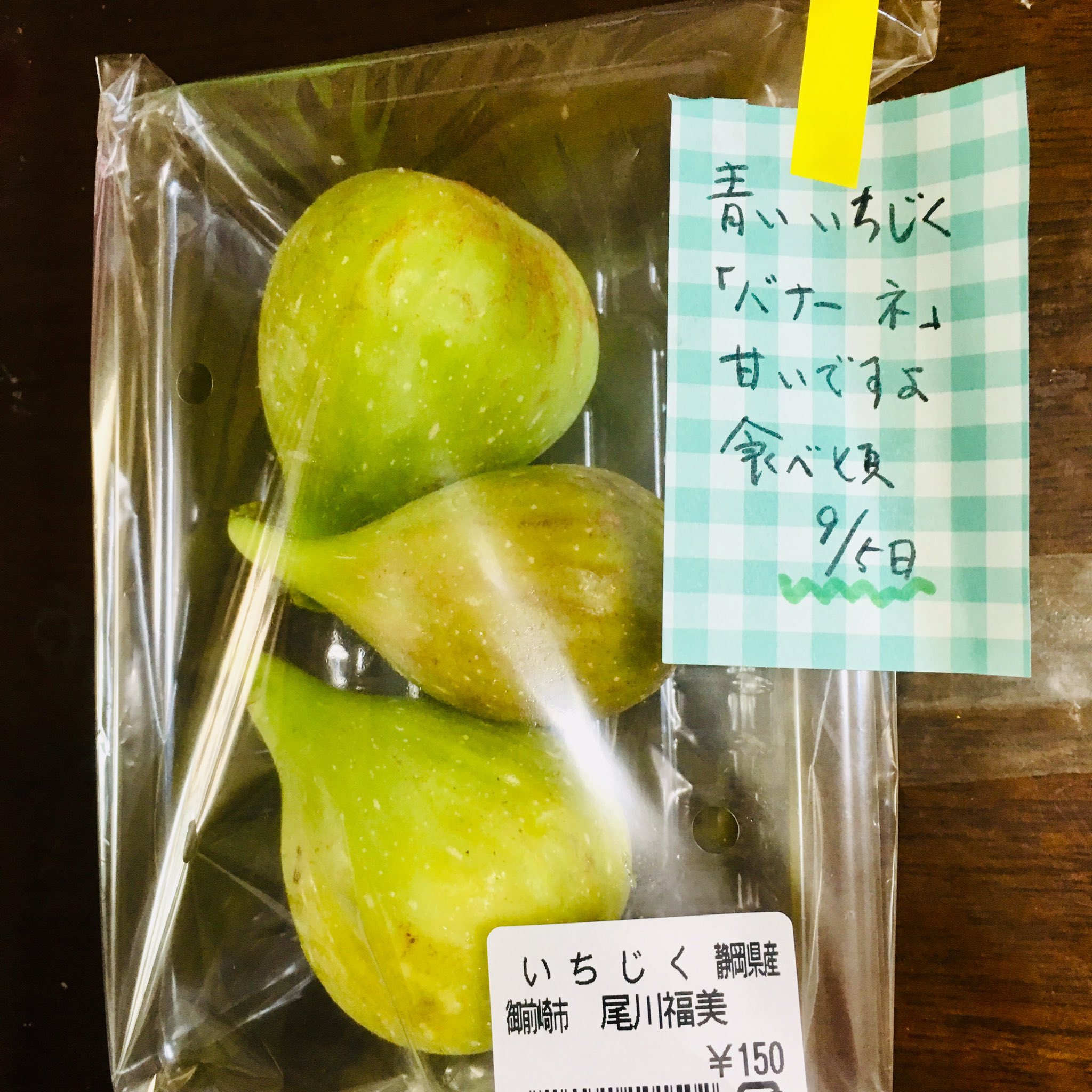 池ポチャ野郎 青いイチジクは皮ごと食べれます 青いイチジク バナーネ イチジク 皮ごと 皮ごと食べれる T Co N10wlknpsb Twitter