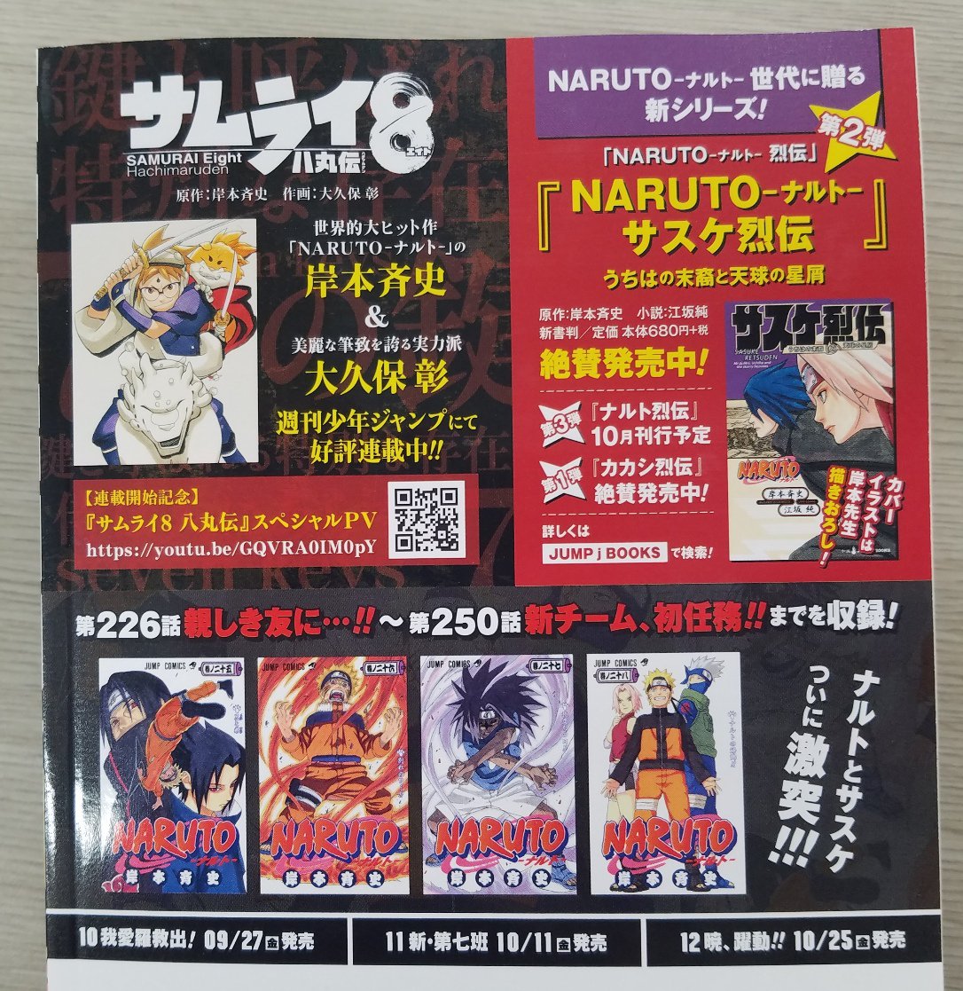 9/13（金）発売 SJR『NARUTO』9巻の見本誌到着だってばよ！ 終末の谷