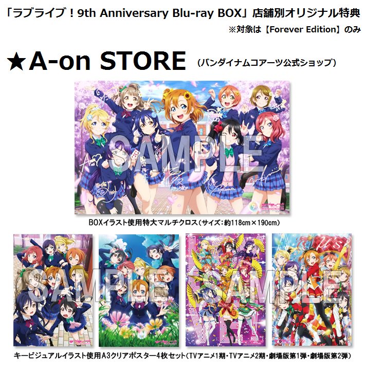 供え ラブライブ 9th Anniversary Blu-ray BOX Fore