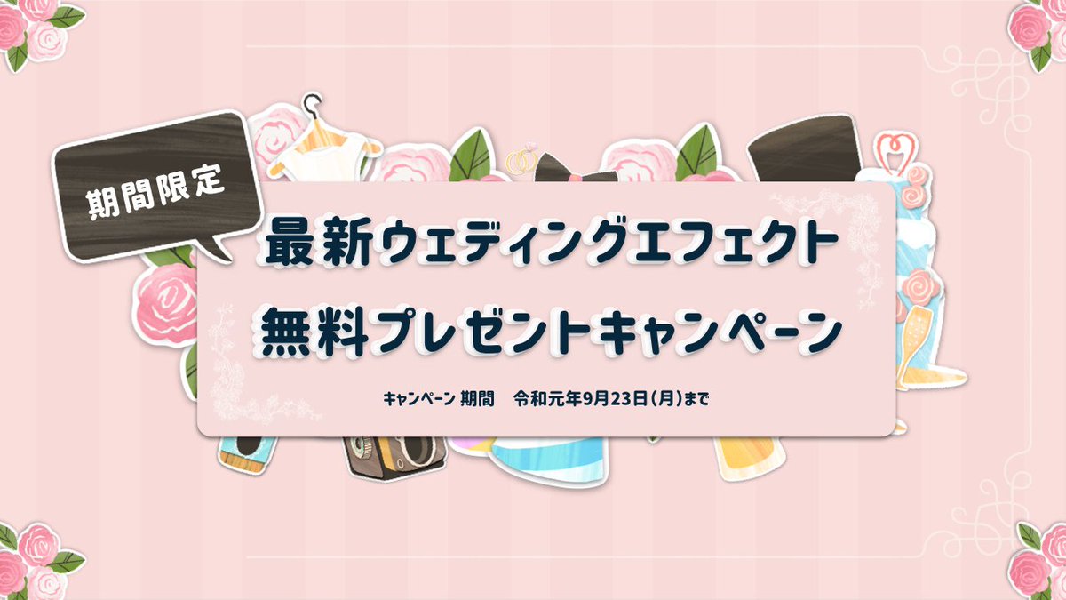 彩撮モラ Wondershare Filmora公式vtuber 動画編集 A Twitter ウェディングエフェクト 無料プレゼントキャンペーン この秋 令和婚を応援すべくfilmoraから2つ結婚式エフェクトが登場 無料ダウンロードしてあなただけの生い立ちムービーを作ってみませ 彩撮モラ Wondershare Filmora公式vtuber 動画編集 A Twitter ウェディングエフェクト 無料プレゼントキャンペーン この秋 令和婚を応援すべくfilmoraから2つ結婚式エフェクトが登場 無料ダウンロードしてあなただけの生い立ちムービーを作ってみませ