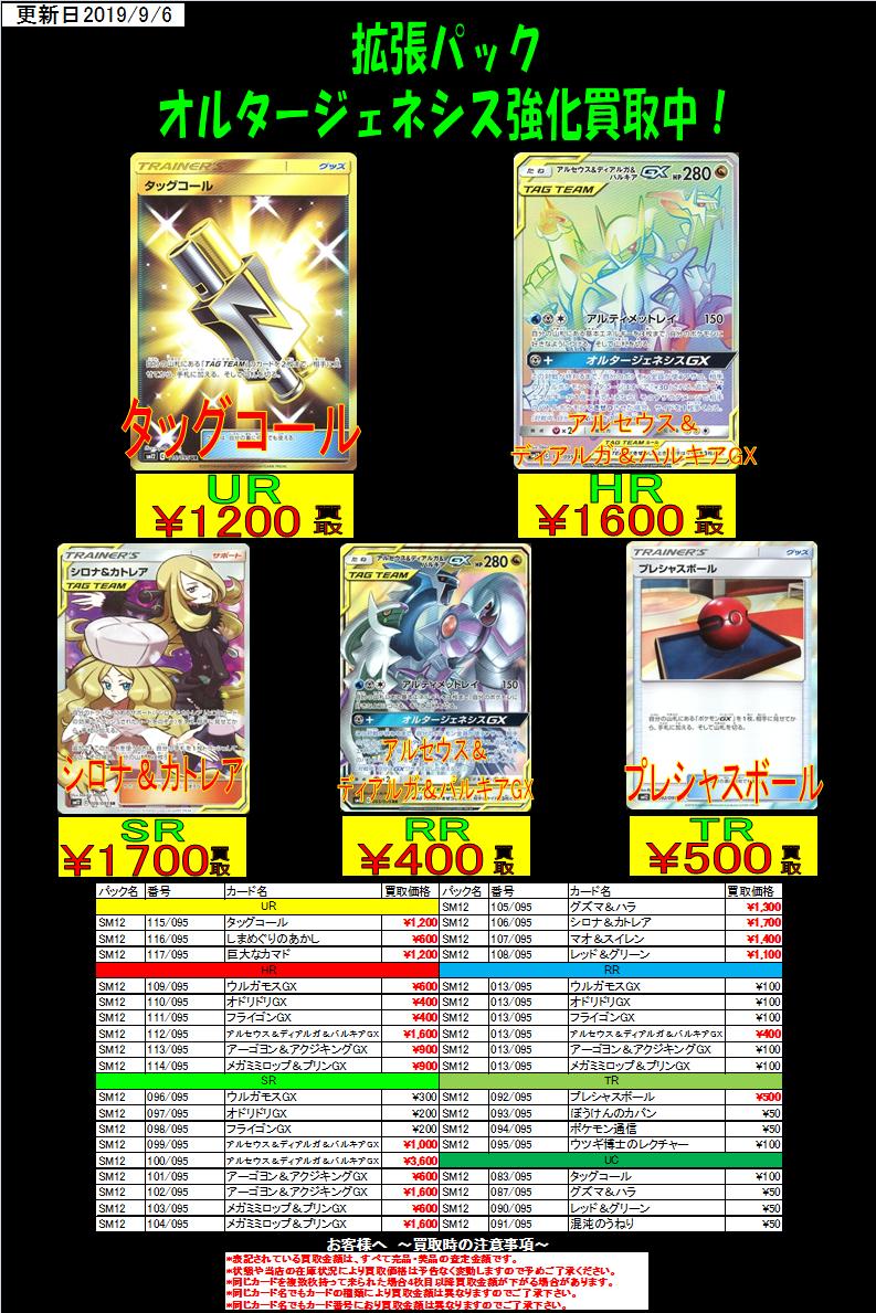 おたいちイオン広店カード ポケモンカード最新弾オルタージェネシス買取情報更新しました タッグコール Ur 10買取 アルセウス ディアルガ パルキアgx Hr 1600買取 シロナ カトレア Sr 1700買取 アルセウス ディアルガ パルキアgx Rr おたいちイオン広店カード ポケモンカード最新弾オルタージェネシス買取情報更新しました タッグコール Ur 10買取 アルセウス ディアルガ パルキアgx Hr 1600買取 シロナ カトレア Sr 1700買取 アルセウス ディアルガ パルキアgx Rr