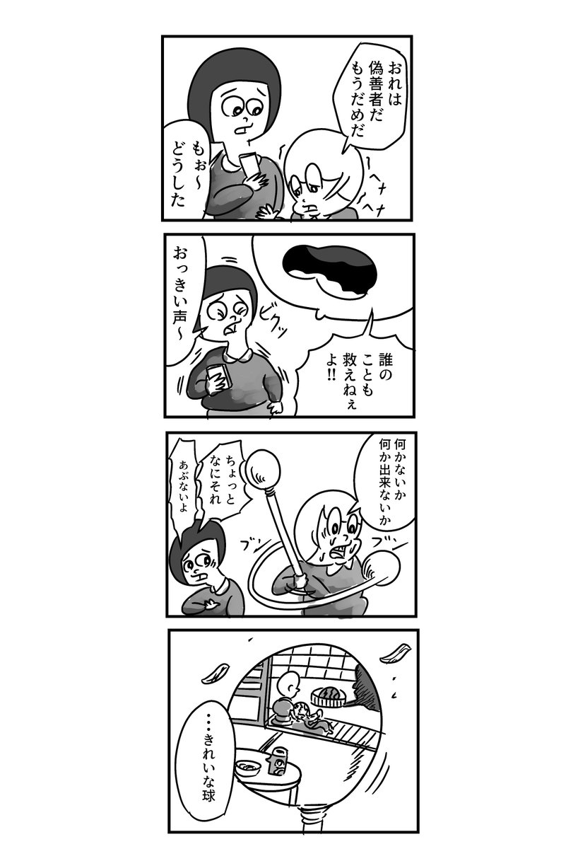 4コマ漫画「夏の日の午後」 