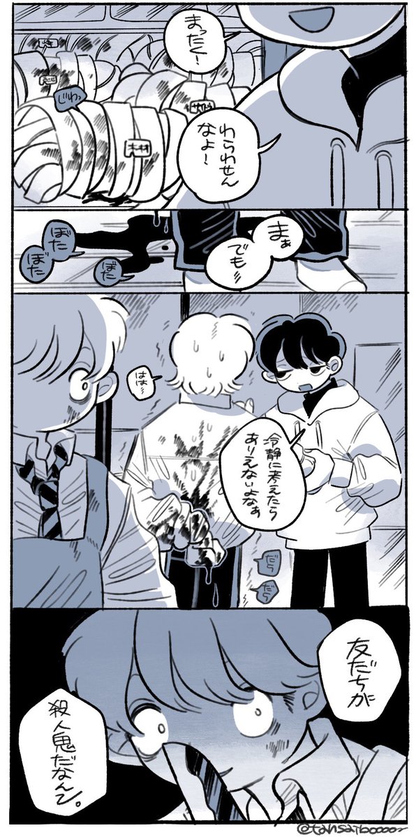 久々に会った友達が妙に怪しくてさつ人鬼かもしれない話 