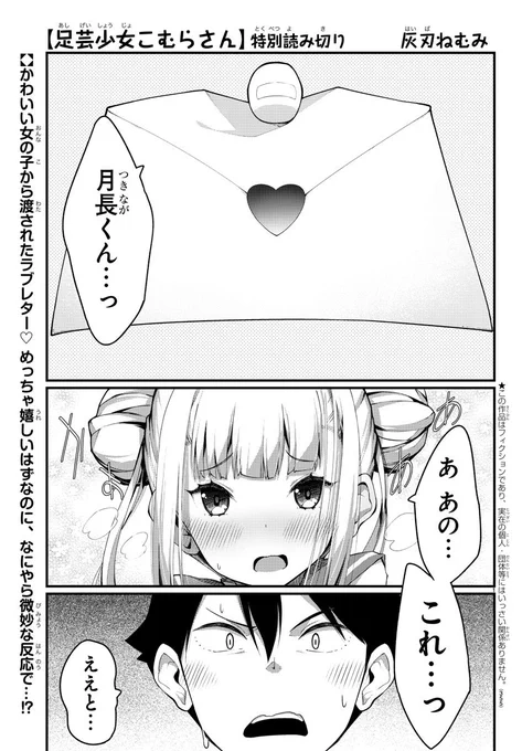 女の子からラブレターを変わった方法でもらった【1/4】 