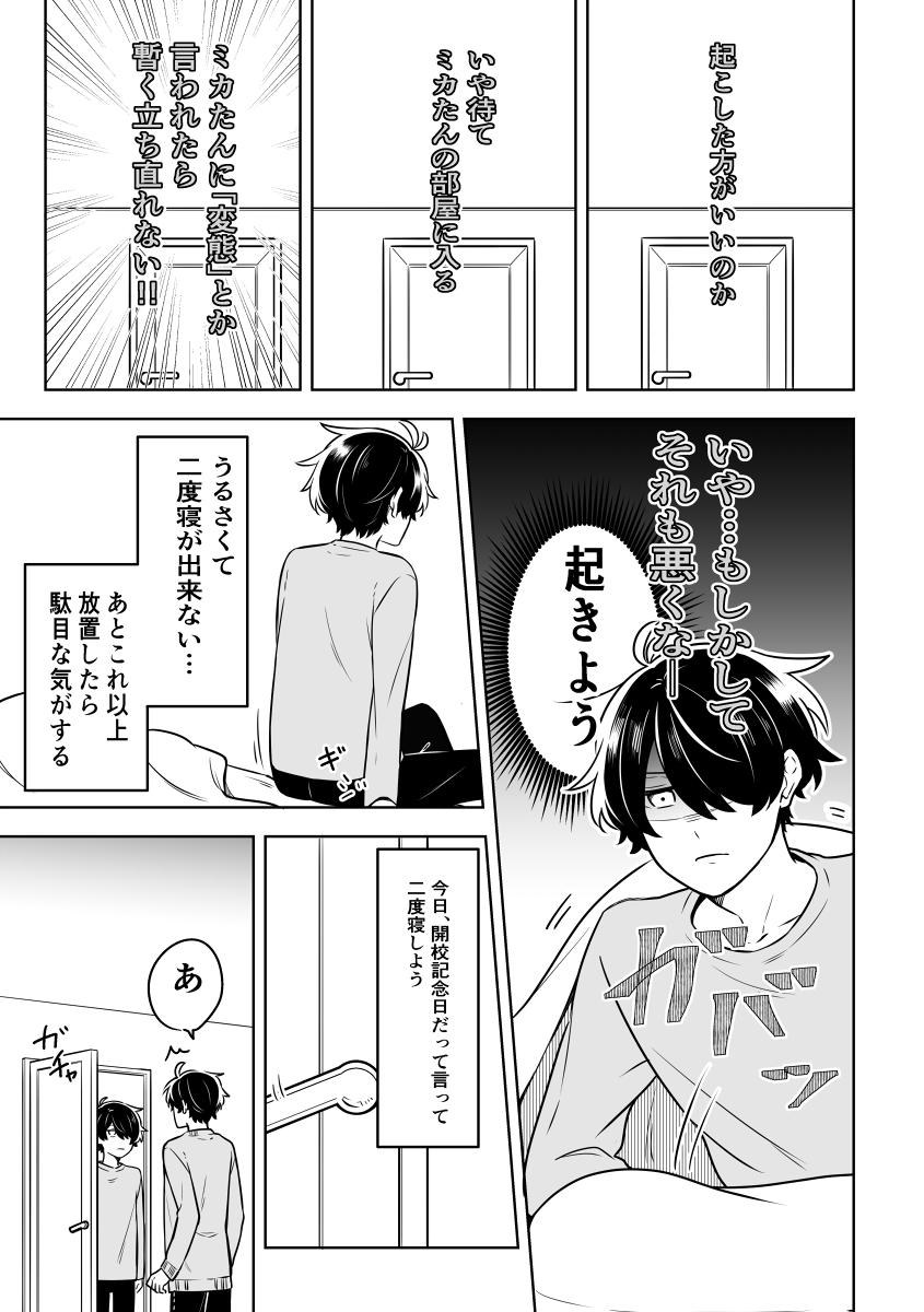 【創作】ドライな兄と心が読める弟
 #ブラコン男子 （3） 