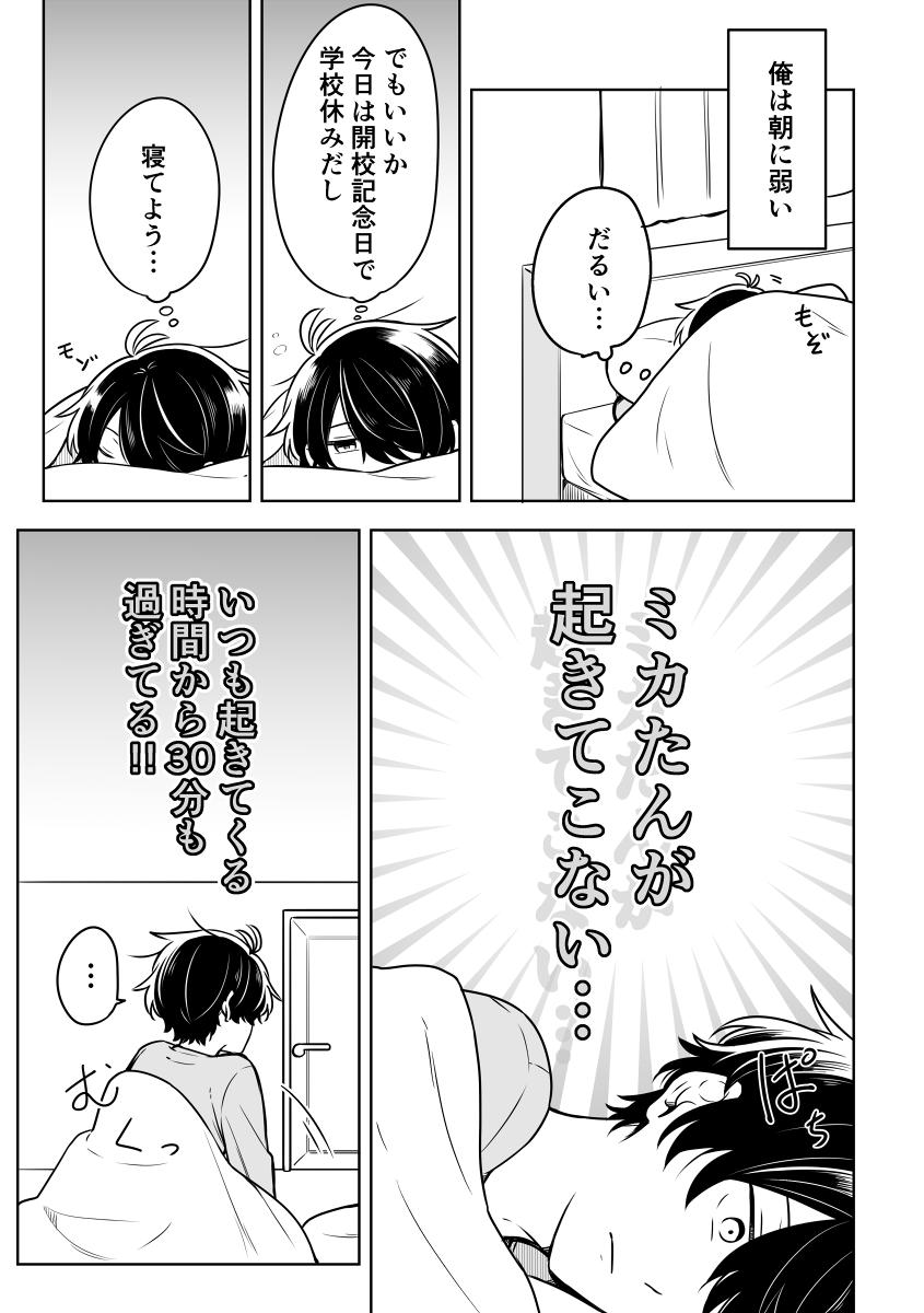 【創作】ドライな兄と心が読める弟
 #ブラコン男子 （3） 