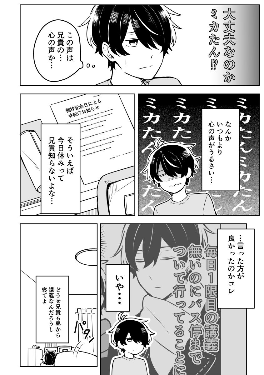 【創作】ドライな兄と心が読める弟
 #ブラコン男子 （3） 