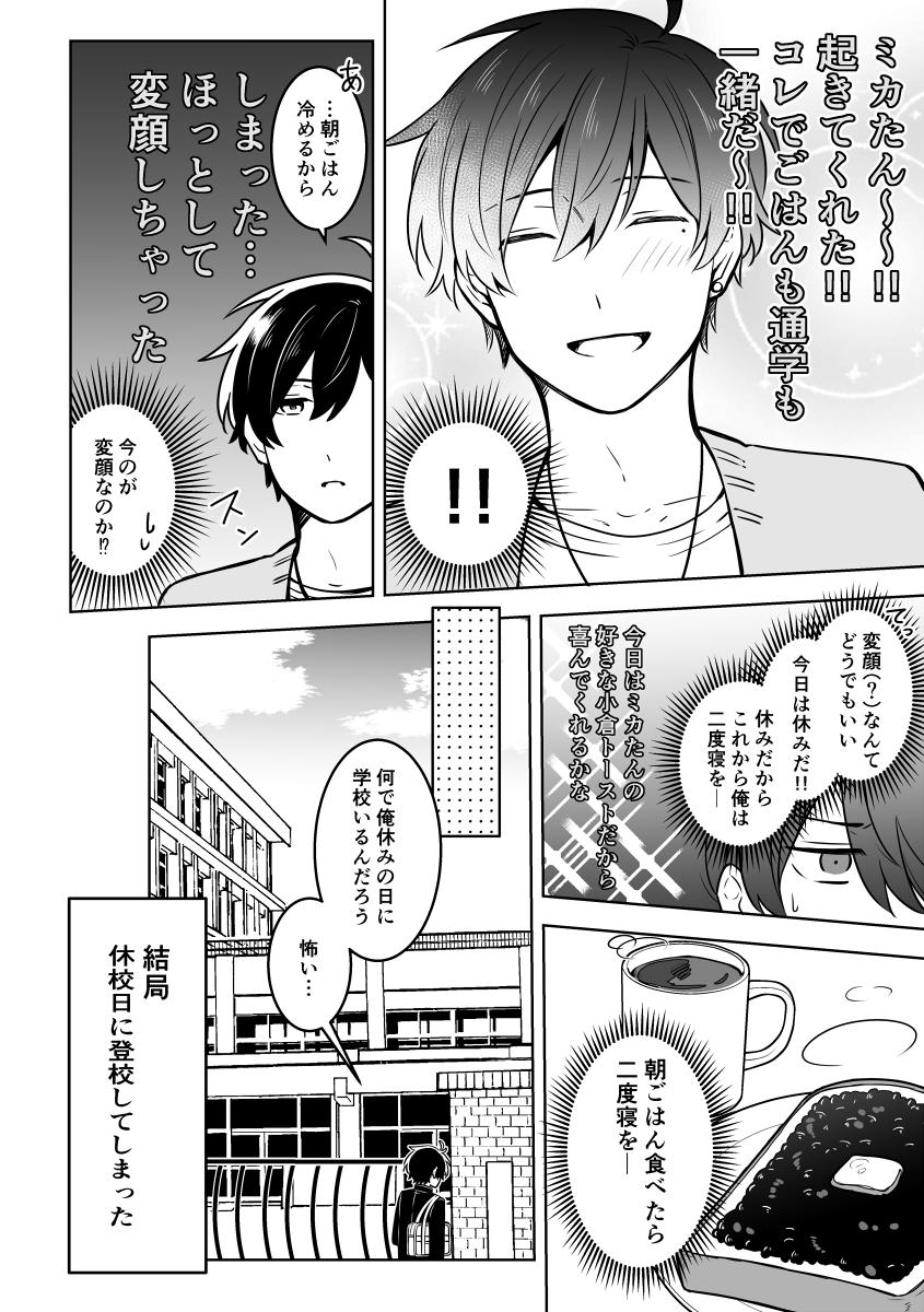 【創作】ドライな兄と心が読める弟
 #ブラコン男子 （3） 