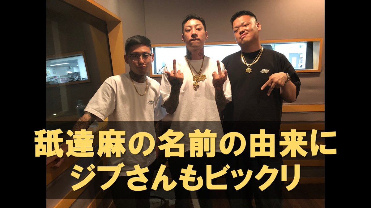InterFM897's tweet photo. InterFM897が公式YouTubeチャンネルを開設しました！
現在、HIPHOP界で今 1 番勢いのある 「舐達麻がギリギリのトークをした SUMMER BOMB 特番の模様」を映像で見ることができます！ぜひチャンネル登録をお願いします！
https://t.co/ySLBgyWjk8

#interfm897 
#summerbomb 
#namedaruma https://t.co/Du7LdKVMMT