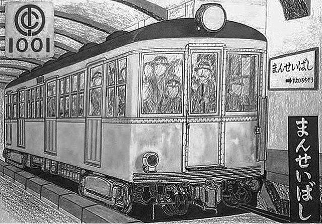 鉄神様しひろ しひろイラスト コレクション 幻の駅 万世橋駅 まんせいばし 鉄道イラスト 鉄道車両 帝都高速度交通営団 の前身 東京地下鉄道 東洋初の地下鉄 営団地下鉄 東京メトロ の全ての元容 通勤形電車 銀座線 1000形 鉄路の近代的遺産 鉄神様しひろ しひろイラスト コレクション 幻の駅 万世橋駅 まんせいばし 鉄道イラスト 鉄道車両 帝都高速度交通営団 の前身 東京地下鉄道 東洋初の地下鉄 営団地下鉄 東京メトロ の全ての元容 通勤形電車 銀座線 1000形 鉄路の近代的遺産