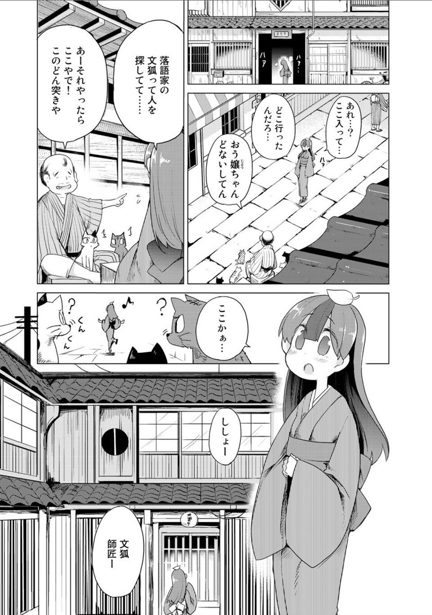 人を化かしたいたぬきの女の子が、逆に美人師匠に化かされちゃう話 第二話④ 