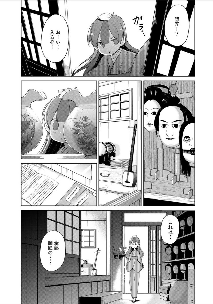 人を化かしたいたぬきの女の子が、逆に美人師匠に化かされちゃう話 第二話④ 