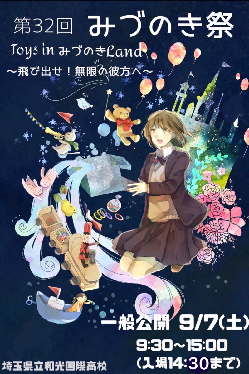 O Xrhsths 和光国際高校文化祭実行委員会執行部 Sto Twitter 執行部 いよいよ明日が文化祭一般公開日となりました 開催時間は9 00 15 00 入場は14 30まで です T Co Ii5dtopduk Twitter