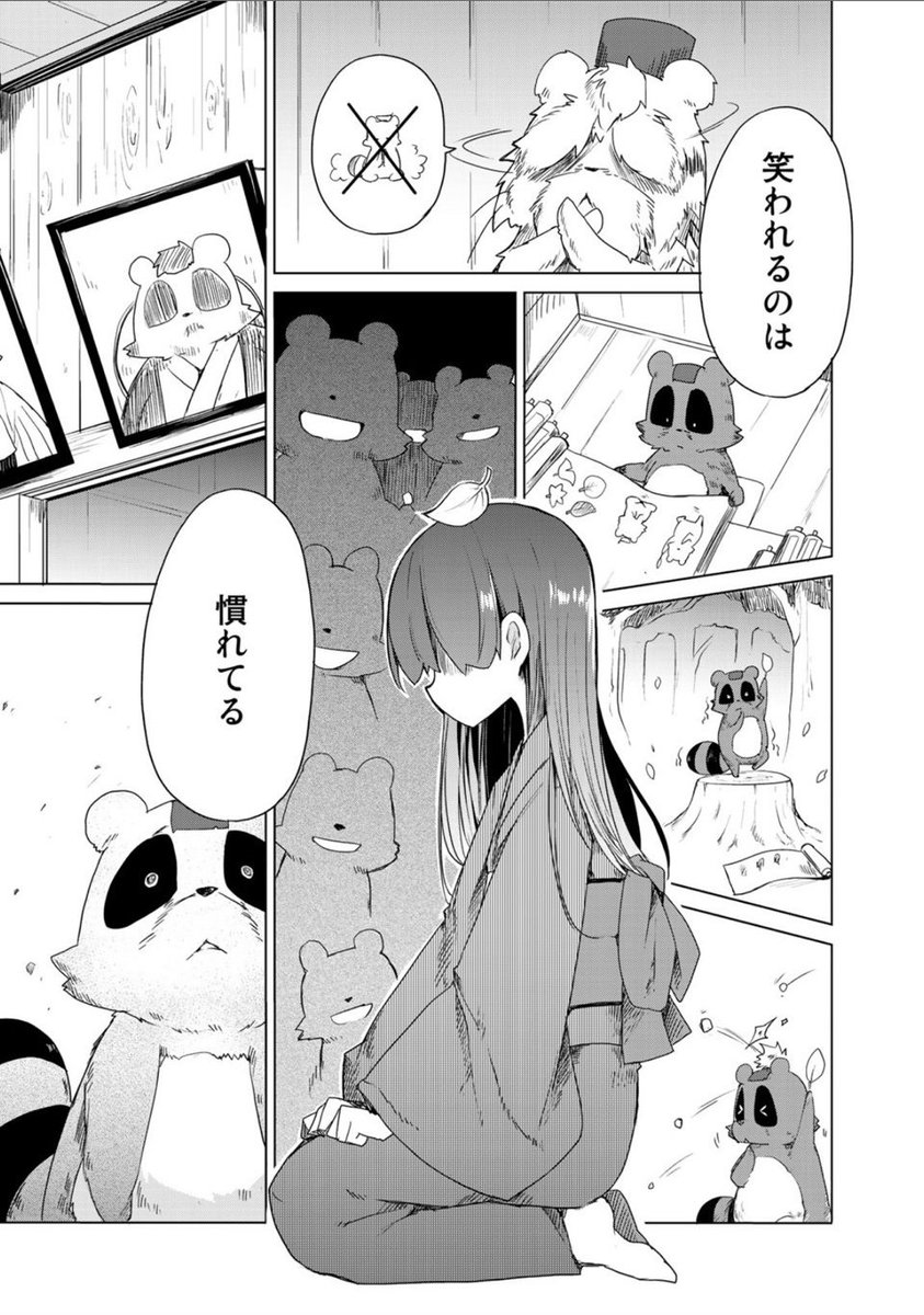 人を化かしたいたぬきの女の子が、逆に美人師匠に化かされちゃう話 第二話⑨ 