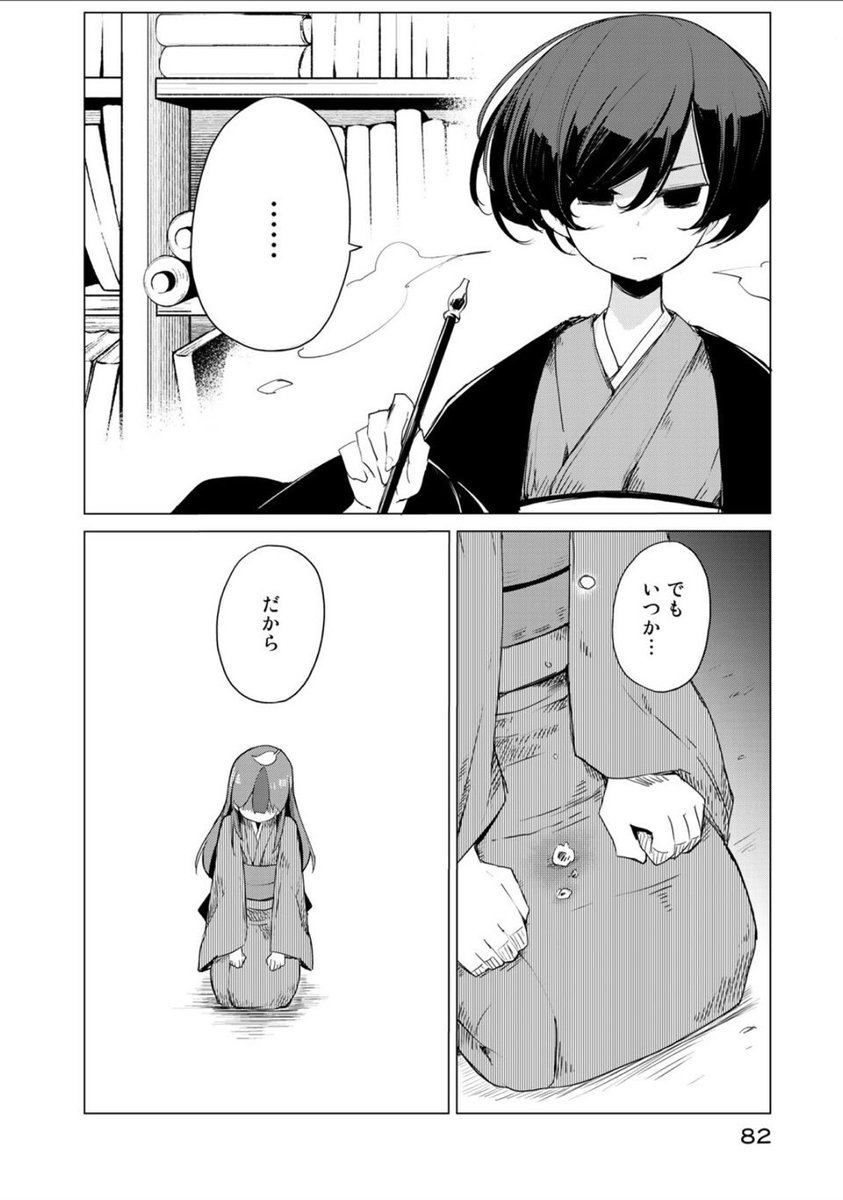 人を化かしたいたぬきの女の子が、逆に美人師匠に化かされちゃう話 第二話⑨ 