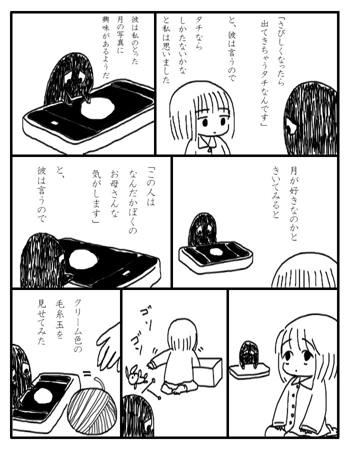 さびしくなるくんと私　2/2 