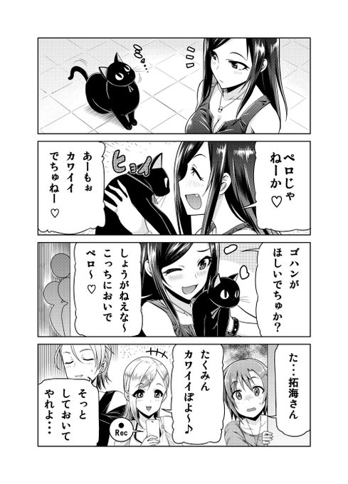 お久しぶりのいつものやつです。
向井拓海とペロ。
をそっと見守る謎の人影。 