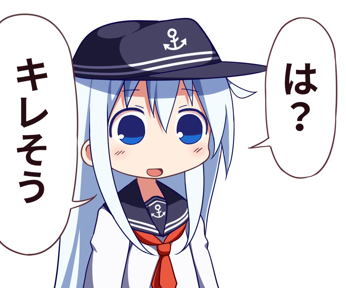 立石くれは V Twitter キレそうになってる響ちゃんの図です ご査収ください 艦これ