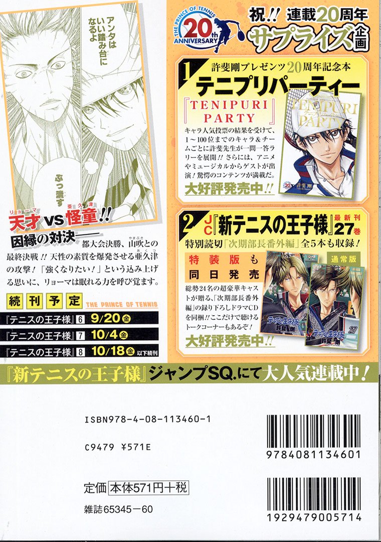新テニスの王子様 靴下 くつ下 ソックス 名言 越前リョーマ 青春学園 まとめ買い特価 青春学園 新テニスの王子様 靴下 くつ下 ソックス 名言 越前リョーマ 青春学園 まとめ買い特価 青春学園