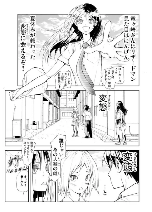 爬虫類女子は好きなひとが告白されてるのを目撃してしまう！ 