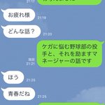 野球部のマネージャーをキャバ嬢風にw編集者の反応は...