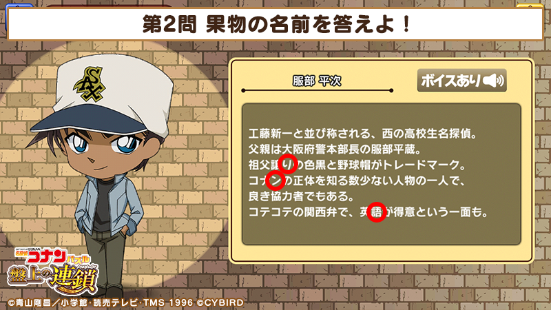 名探偵コナンパズル 盤上の連鎖 コナパズクイズキャンペーン 第2問答え コナパズ内の キャラクター図鑑 を見てみましょう ホーム画面 Gt 設定 Gt キャラクター図鑑 クイズに記載された漢字から矢印方向の字を上から順に並べると りんごに