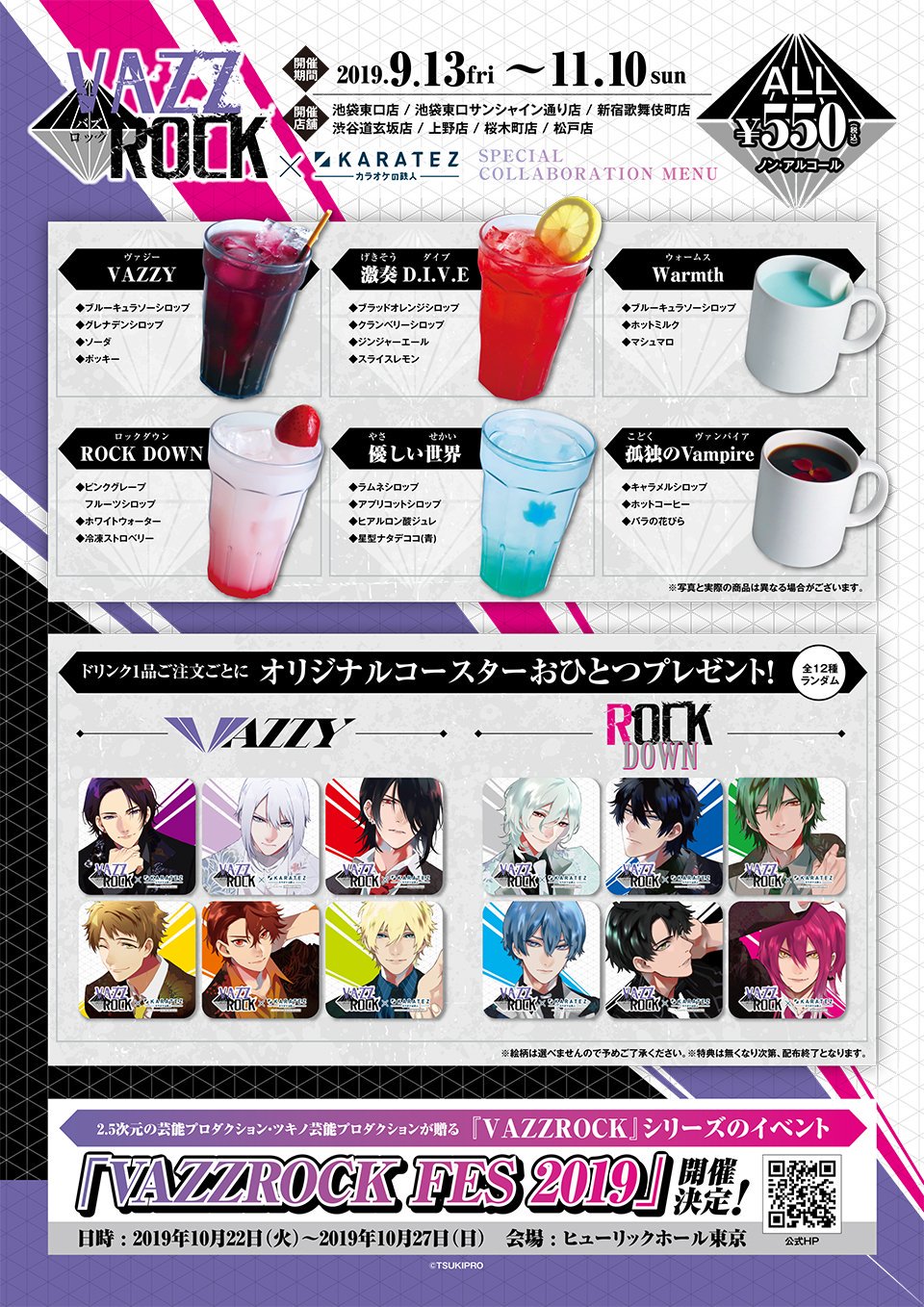 カラ鉄公式アニメゲーム情報 速報 Vazzrock カラオケの鉄人vol 2 9 13 バズロ コラボ第2弾開催決定 Vazzrock Fes 19 を控え盛り上がっていく気満載でコラボをお届け ノベルティ付きコラボドリンクはもちろん