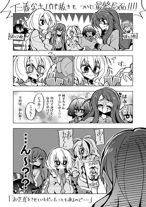 仁義なきババ抜き(次で負けた) 