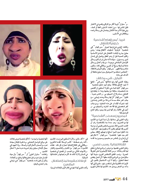 IqraaMagazine's tweet photo. مس إلهام : الإعلانات بشروط ولن استغل المتابعين 
#مجلة_إقرأ
#الكارتون
#مس_إلهام
#أطفال https://t.co/B13unMGjnv