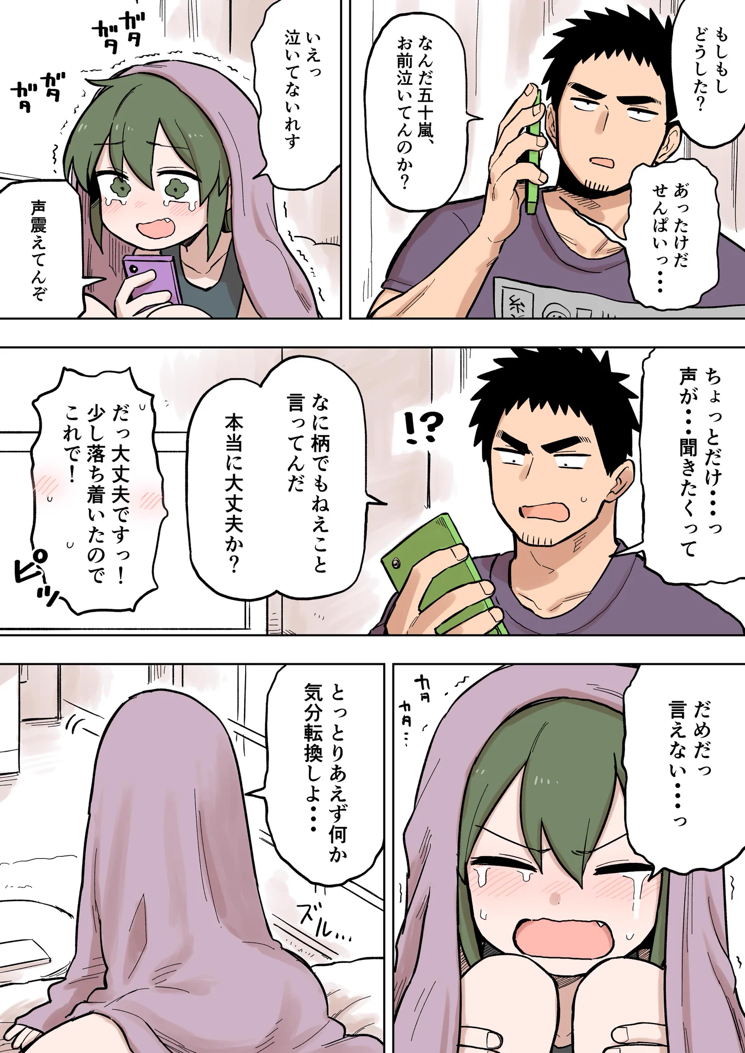 誰か知らない人が来て、怖くなっていたら先輩が様子を見に来てくれた！！