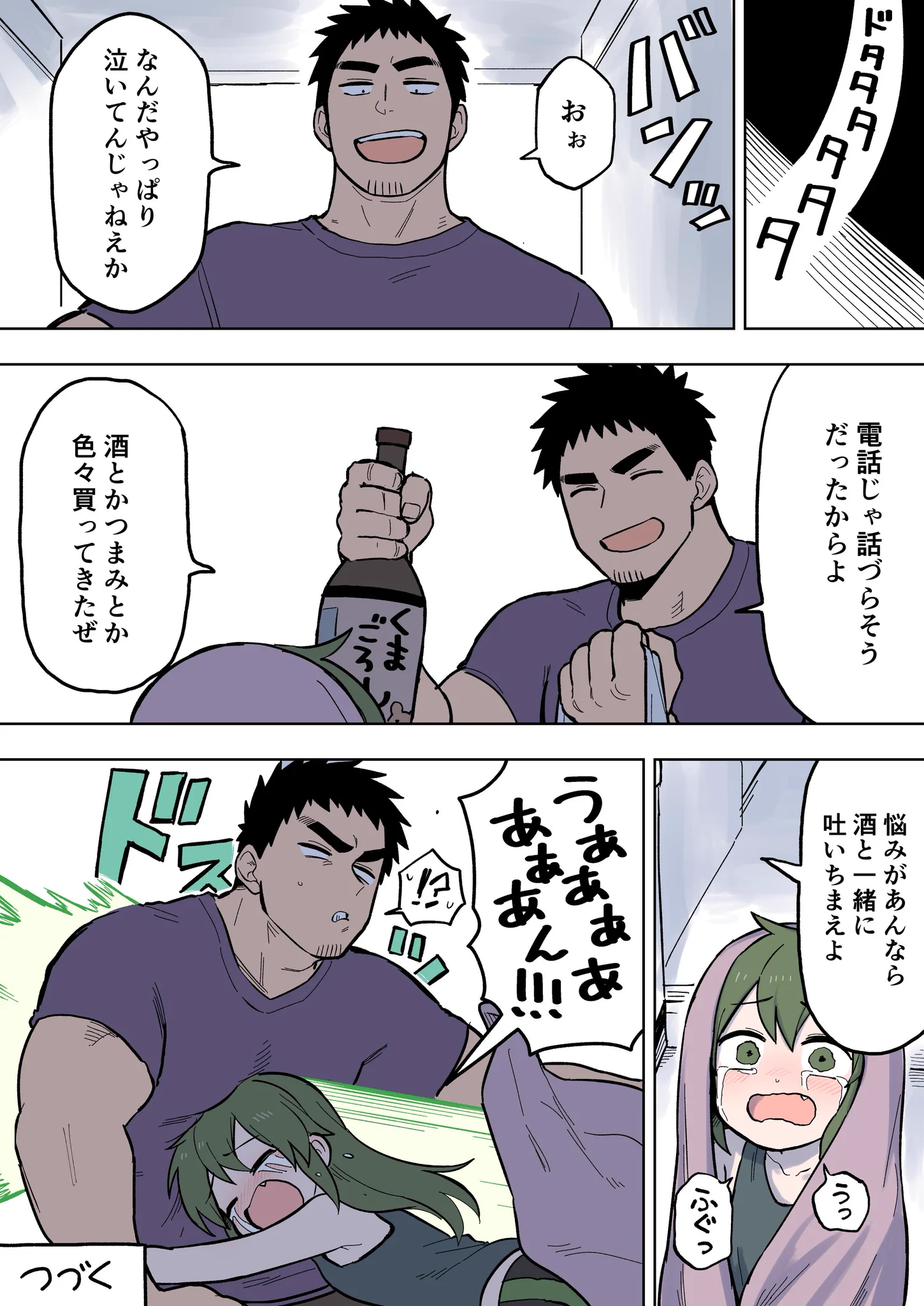 誰か知らない人が来て、怖くなっていたら先輩が様子を見に来てくれた！！