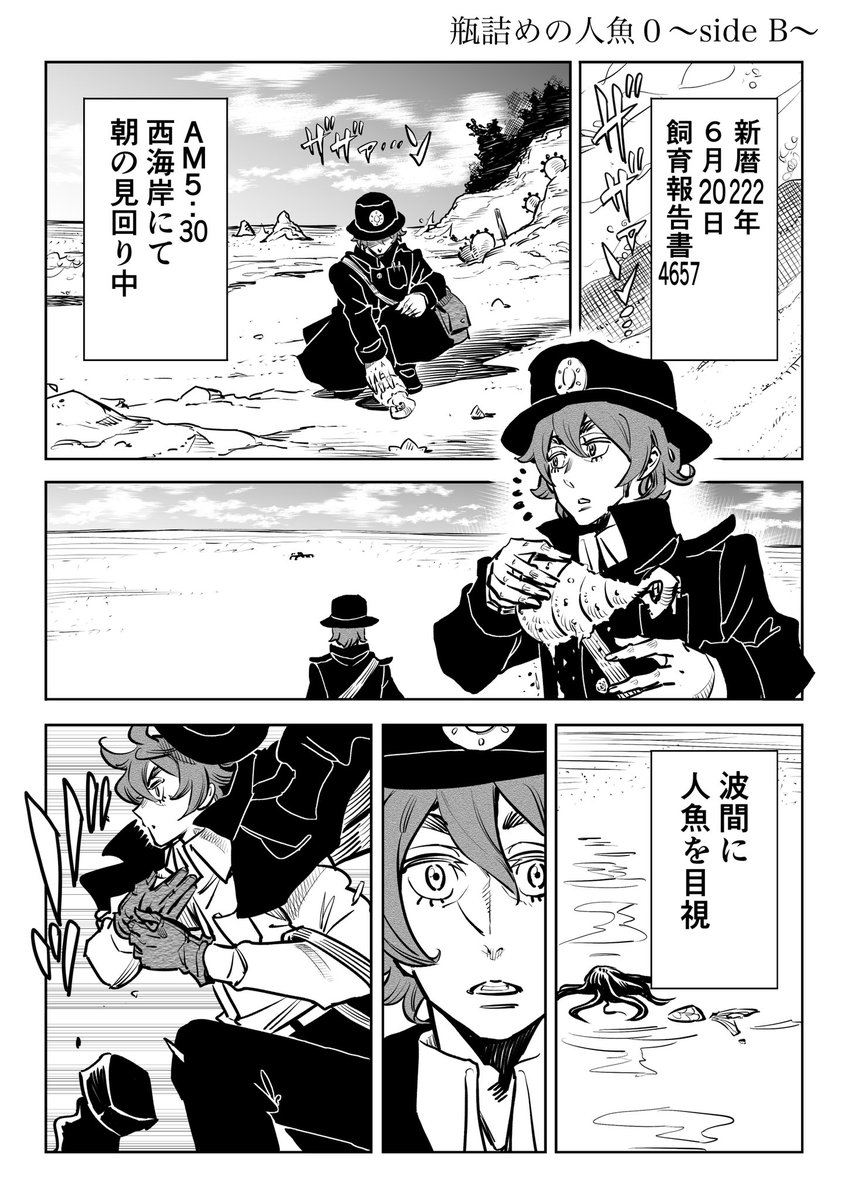 瓶詰めの人魚0  〜side B〜 