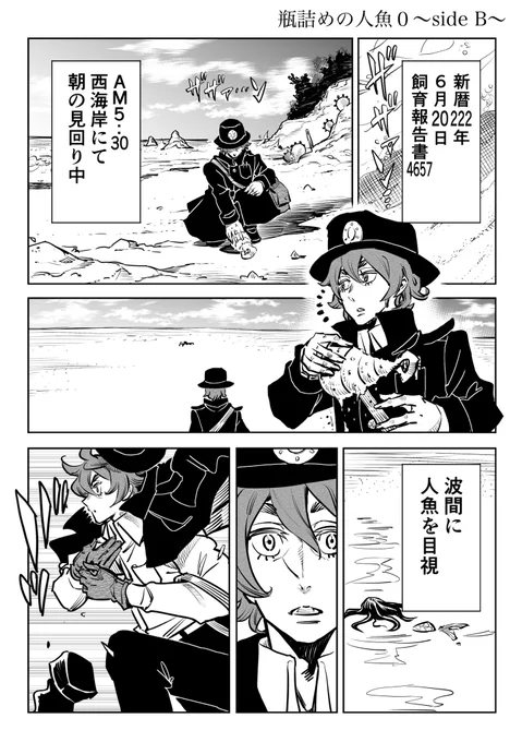 瓶詰めの人魚0  〜side B〜 