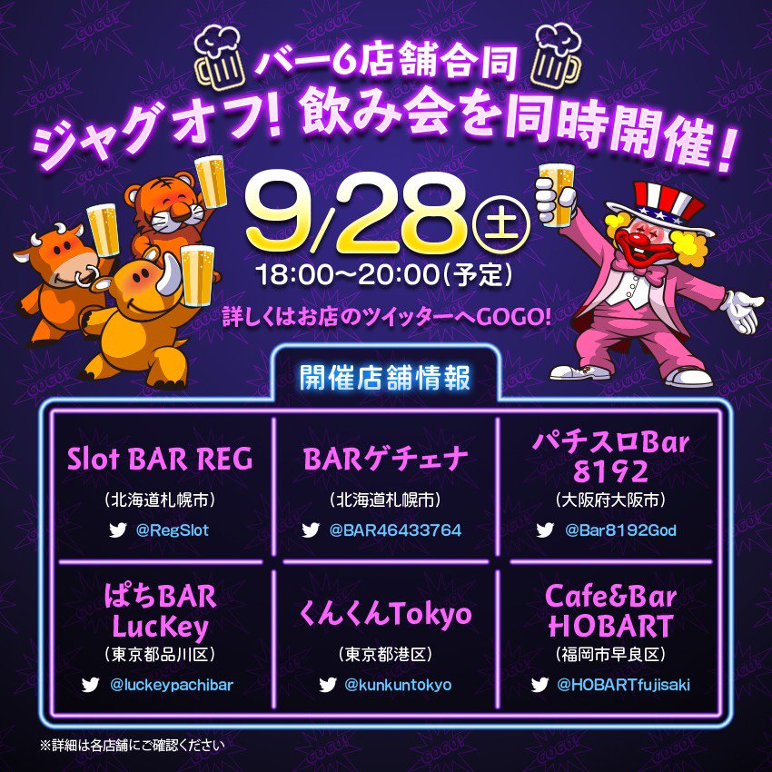 RegSlot's tweet photo. 【告知】
 9月28日(土)18:00よりジャグオフやります！今回も北電子さんの協賛で景品盛り��くさん♪
REGでは18:00～20:00、3000円飲み放題です。
先着15名です！参加希望の方はDMお願いします。参加お待ちしてます♪
#ジャグオフ https://t.co/B6d86V1RAt
