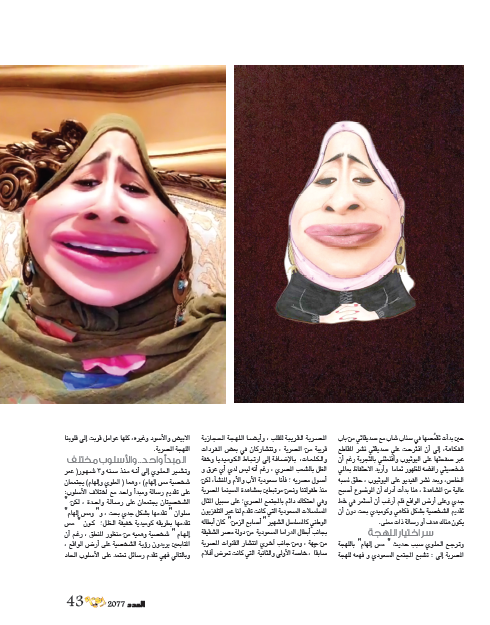 IqraaMagazine's tweet photo. مس إلهام.. الشهيرة على السوشيال ميديا تكشف القناع: الشخصية ستتحول لـ "كرتونية" لتعليم الأطفال
#مجلة_إقرأ
#الكارتون
#مس_إلهام
#أطفال https://t.co/Ww0o11dIaI