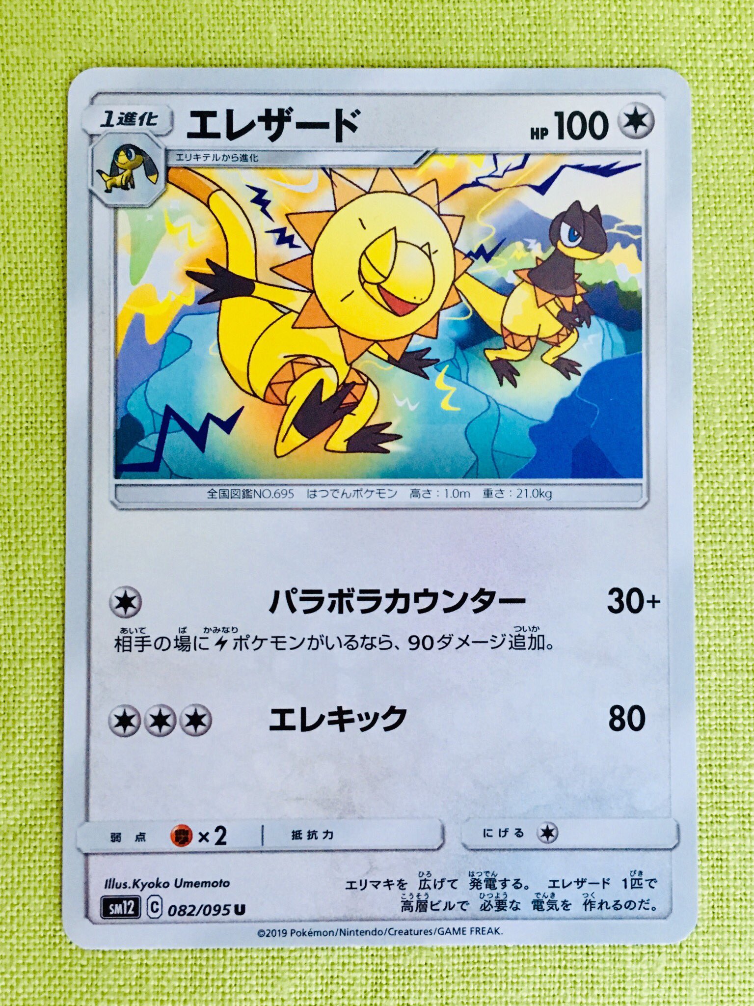 うめもと図案室 イラスト 9 6発売 ポケモンカードゲーム オルタージェネシス エレザード はつでんポケモンだけど ノーマルタイプです エリマキをとじて充電 ひろげて発電 どっちもかわいいえらべない で両方描かせていただきました