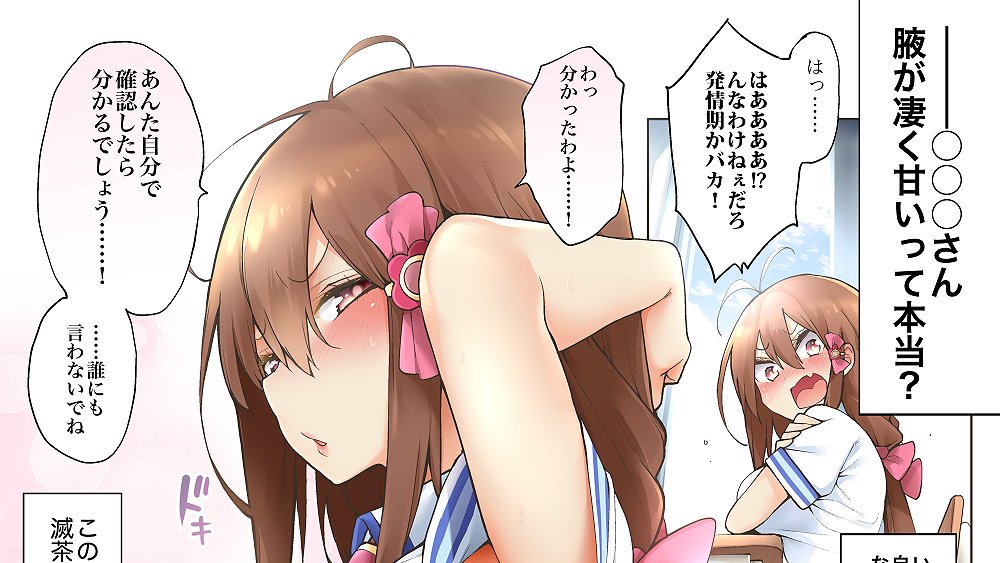 堂々と隣の女子を舐める方法 