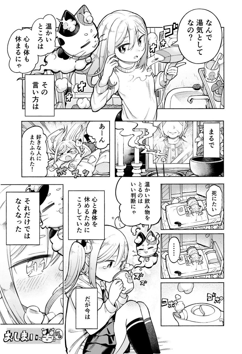 2p漫画「けむりねこ」　ネーム・梶川岳さん 